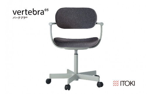 イトーキ バーテブラ03 （vertebra03）ワークチェア【 お客様