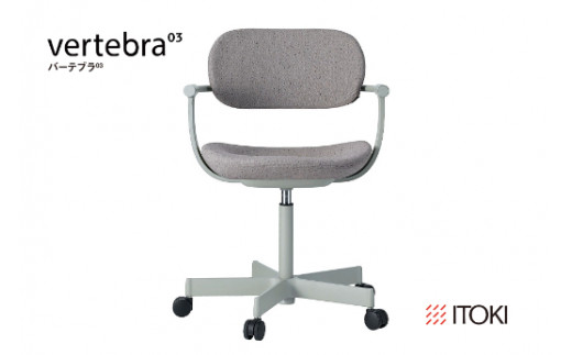 イトーキ バーテブラ03 （vertebra03）ワークチェア【 お客様