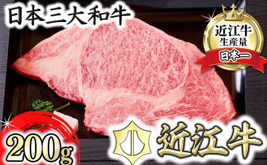 【カメチク】近江牛ロースステーキ200g 【FK01W】