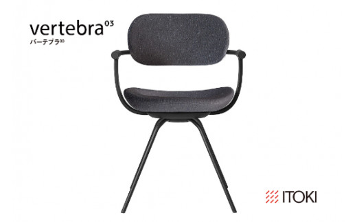 イトーキ バーテブラ03 （vertebra03）ワークチェア【 お客様