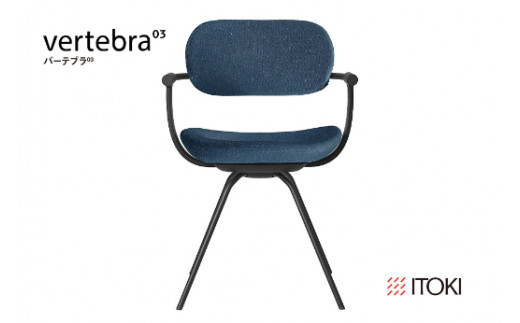 イトーキ バーテブラ03 （vertebra03）ワークチェア【 お客様