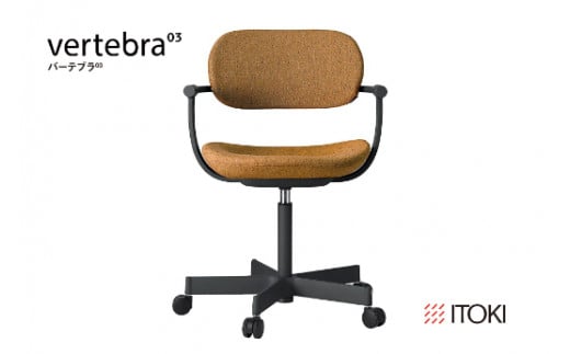 イトーキ バーテブラ03 （vertebra03）ワークチェア【 お客様