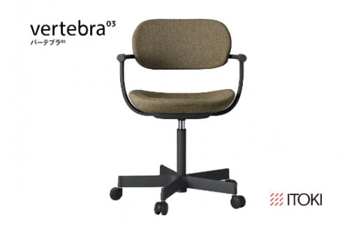 イトーキ バーテブラ03 （vertebra03）ワークチェア【 お客様