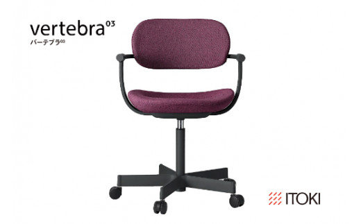 イトーキ バーテブラ03 （vertebra03）ワークチェア【 お客様