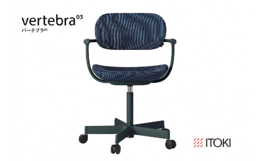 イトーキ バーテブラ03 （vertebra03）ワークチェア【 お客様