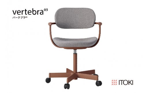 イトーキ バーテブラ03 （vertebra03）ワークチェア【 お客様