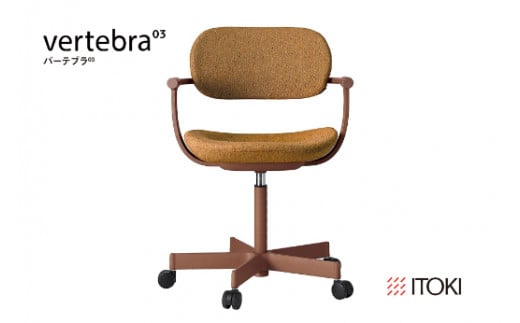 イトーキ バーテブラ03 （vertebra03）ワークチェア【 お客様