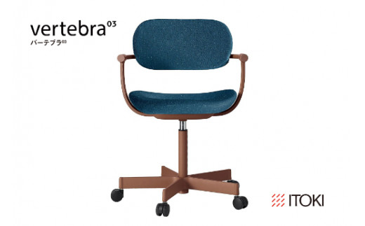イトーキ バーテブラ03 （vertebra03）ワークチェア【 お客様