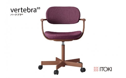 イトーキ バーテブラ03 （vertebra03）ワークチェア【 お客様