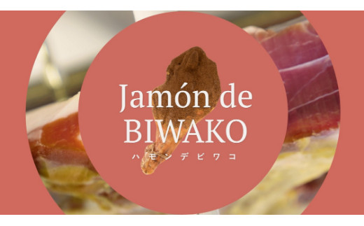 【総本家　肉のあさの】【ワークショップ】滋賀県産三元