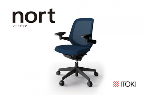 イトーキ ノートチェア ネイビーブルー オフィスチェア [ nort / メッシュ・ローバック / ウレタン双輪キャスター / 3Dアームレスト / 快適な座り心地 モールドウレタン座面 / 通気性・メッシュ素材 / 抗ウイルス・抗菌加工の張地 / ベースカラー:ブラック / 完成品 / 日本製 / こだわりの品質 ] KJ187JV