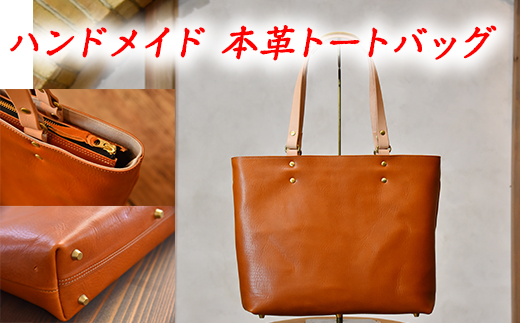 近江牛レザーを贅沢に使ったトートバッグ　ブライトキャ