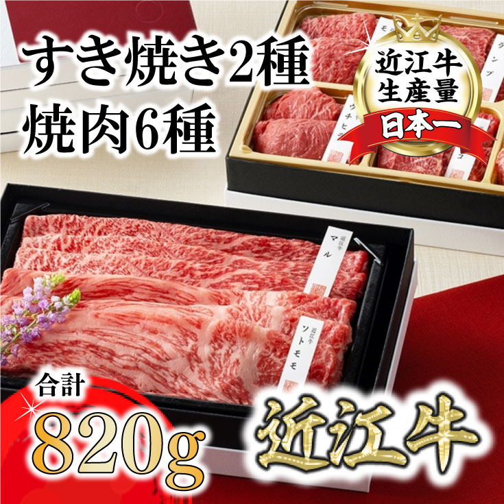 [カネ吉山本]近江牛[琵琶]すき焼き2種・焼肉6種盛り合わせ2段重[Y161SM][リピート多数][頑張った方へのご褒美を贅沢に][畜産農家支援](近江牛 焼肉 焼き肉 やきにく 牛肉 国産 ブランド 和牛 絶品 高級 高品質 最高品質 極上 特選 大人気 ギフト リピート リピーター おすすめ ランキ