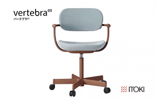 イトーキ『バーテブラ03』5本脚  抵抗付きウレタンキャスタ