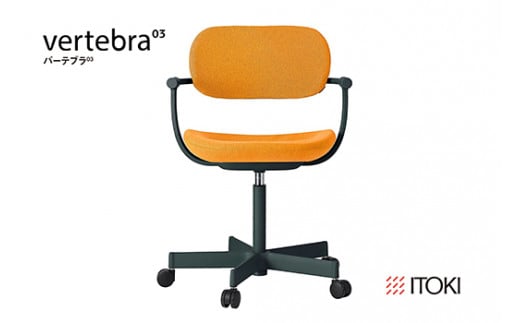 イトーキ『バーテブラ03』5本脚  抵抗付きウレタンキャスタ