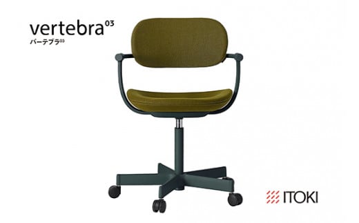 イトーキ『バーテブラ03』5本脚  抵抗付きウレタンキャスタ