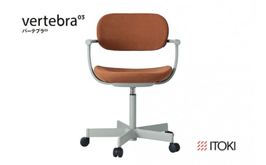 イトーキ『バーテブラ03』5本脚  抵抗付きウレタンキャスタ