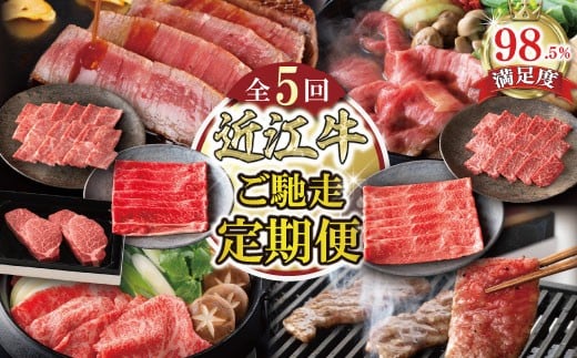 【定期便5回】【カネ吉山本】ご馳走お肉の定期便O【Y194W】