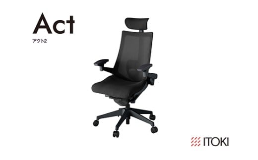 イトーキ『アクト２』メッシュバック ヘッドサポート付 抵
