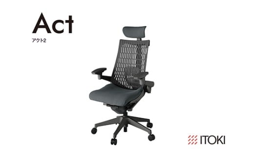 イトーキ『アクト２』エラストマーバック ヘッドサポート