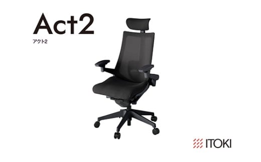 イトーキ『アクト２』メッシュバック ヘッドサポート付 ナ