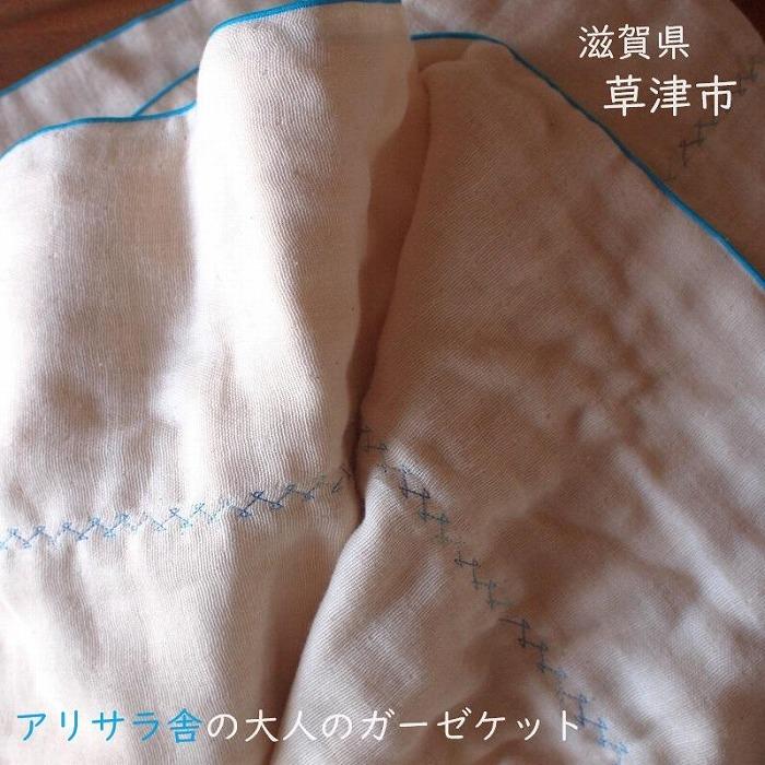 アリサラ舎の大人のガーゼケット　びわ湖ブルー