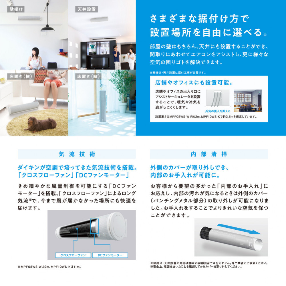 ダイキン アシストサーキュレータ AIRLINK MPF08WS-W