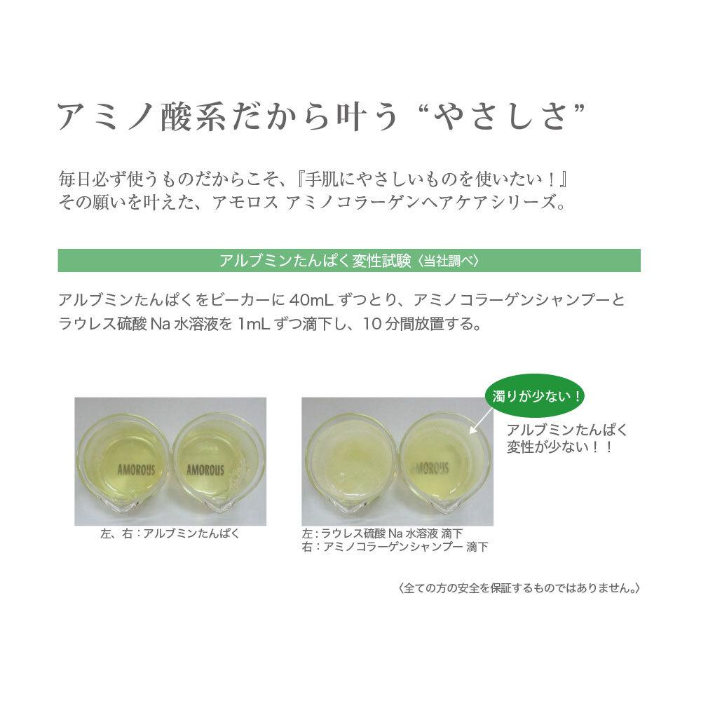 【美容室専売品】アモロス アミノコラーゲン シャンプー＆ヘアトリートメント 1000ml×各1本