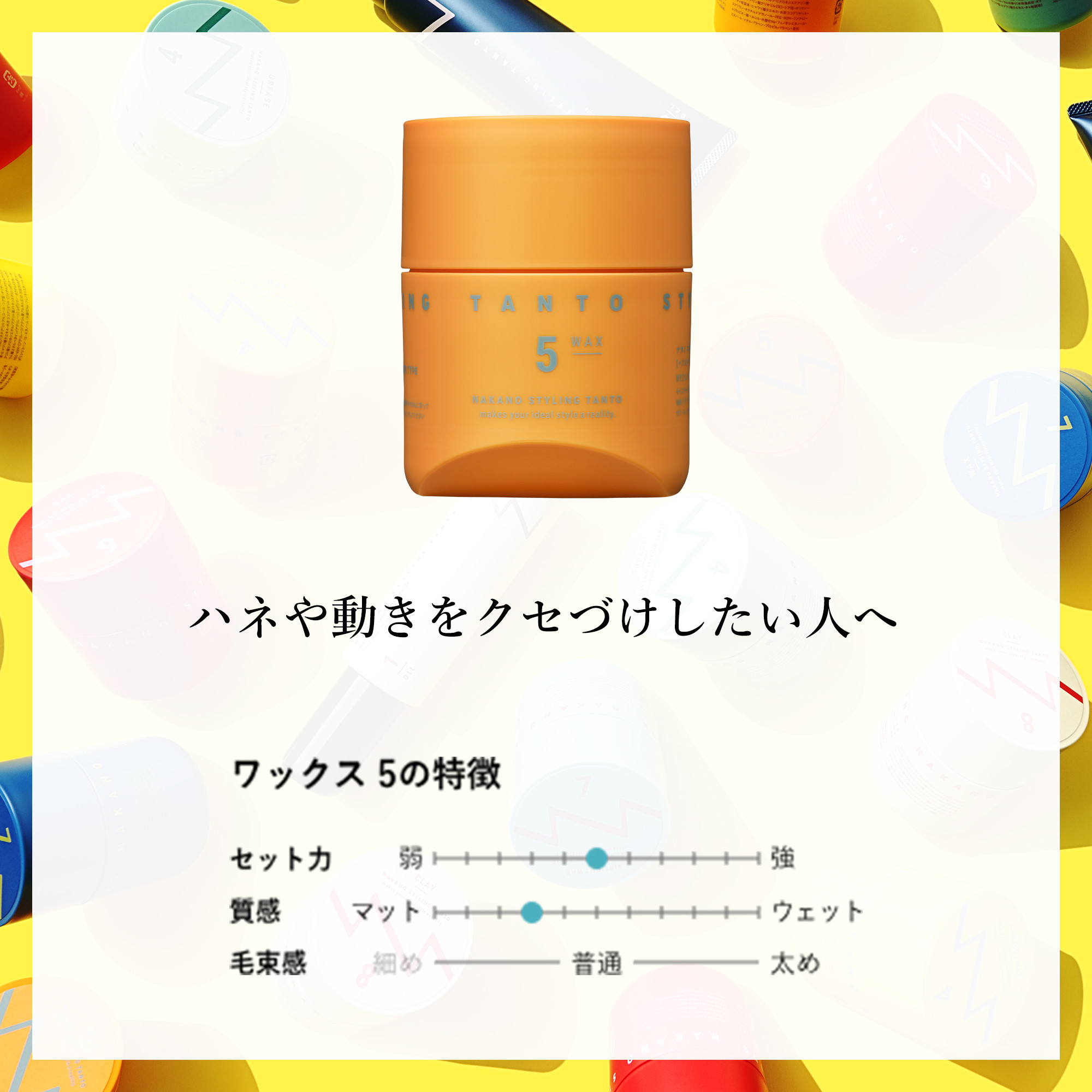 中野製薬 ナカノ スタイリング タント ワックス5 90g×2本