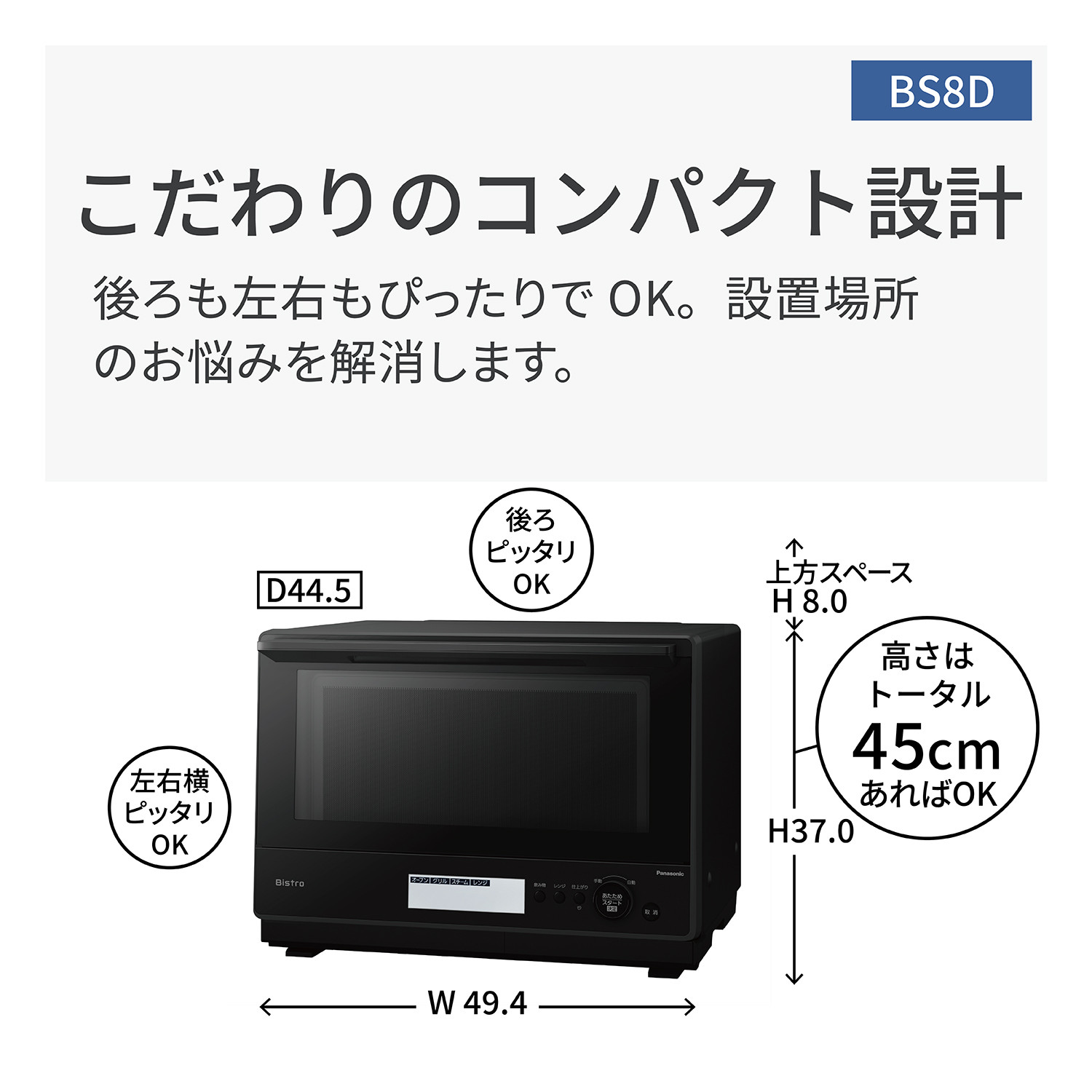 パナソニック スチームオーブンレンジ ビストロ NE-BS8D-K 容量30L ブラック