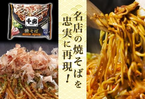 濃厚ソース 焼きそば 中太麺 10食セット 200g×10食 冷凍 電子レンジ調理 簡単 手軽 専門店の味 関西風 道頓堀 大阪お好み焼専門店 千房 ちぼう 送料無料 滋賀県 草津市	