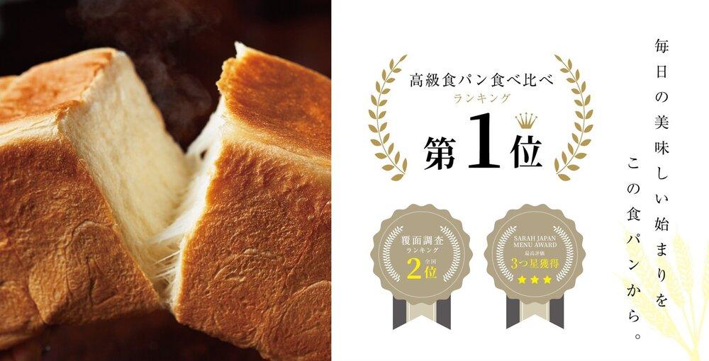 嵜本bakery 極生 “北海道ミルクバター” 食パン３本セット