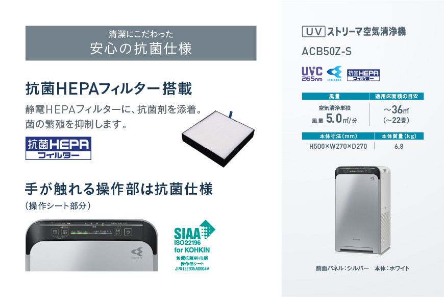 ダイキン UVストリーマ空気清浄機 シルバー ACB50Z-S (適用畳数：22畳/PM2.5対応)