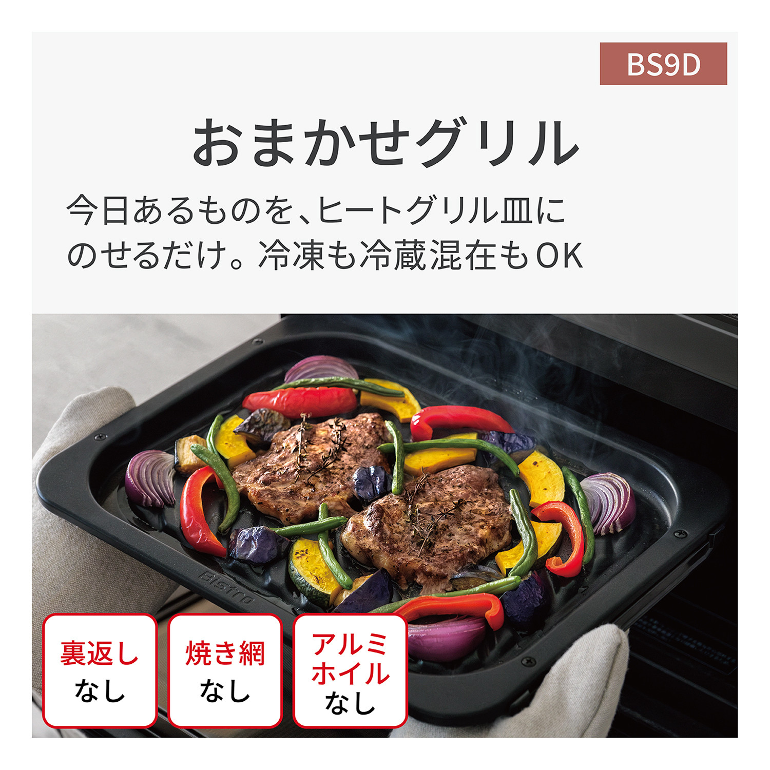 パナソニック スチームオーブンレンジ ビストロ NE-BS9D-W 容量30L オフホワイト