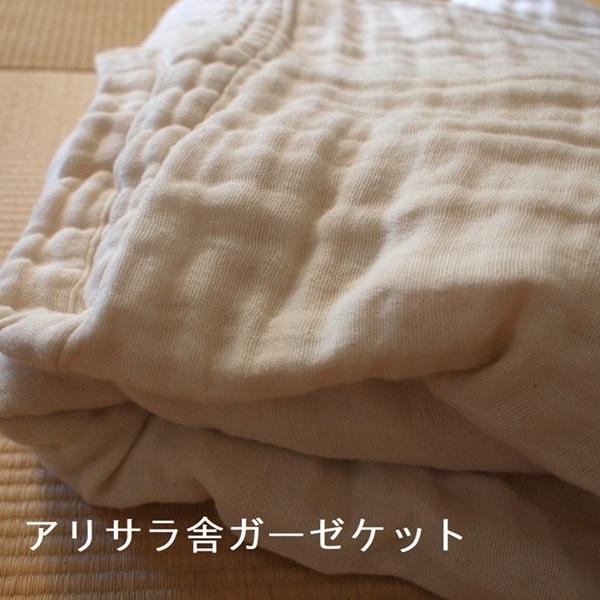 アリサラ舎の大人のガーゼケット