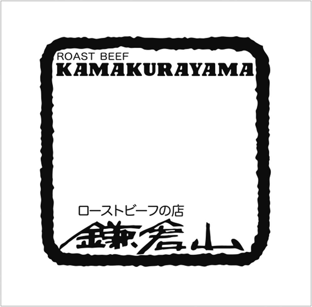 ローストビーフの店 鎌倉山 洋風オードブル おせち 約2～3人前 （滋賀県草津市で製造）｜洋風 おせち 1段 2人前 3人前 正月 新春 2026年 令和8年 お祝い おせち料理 お取り寄せ