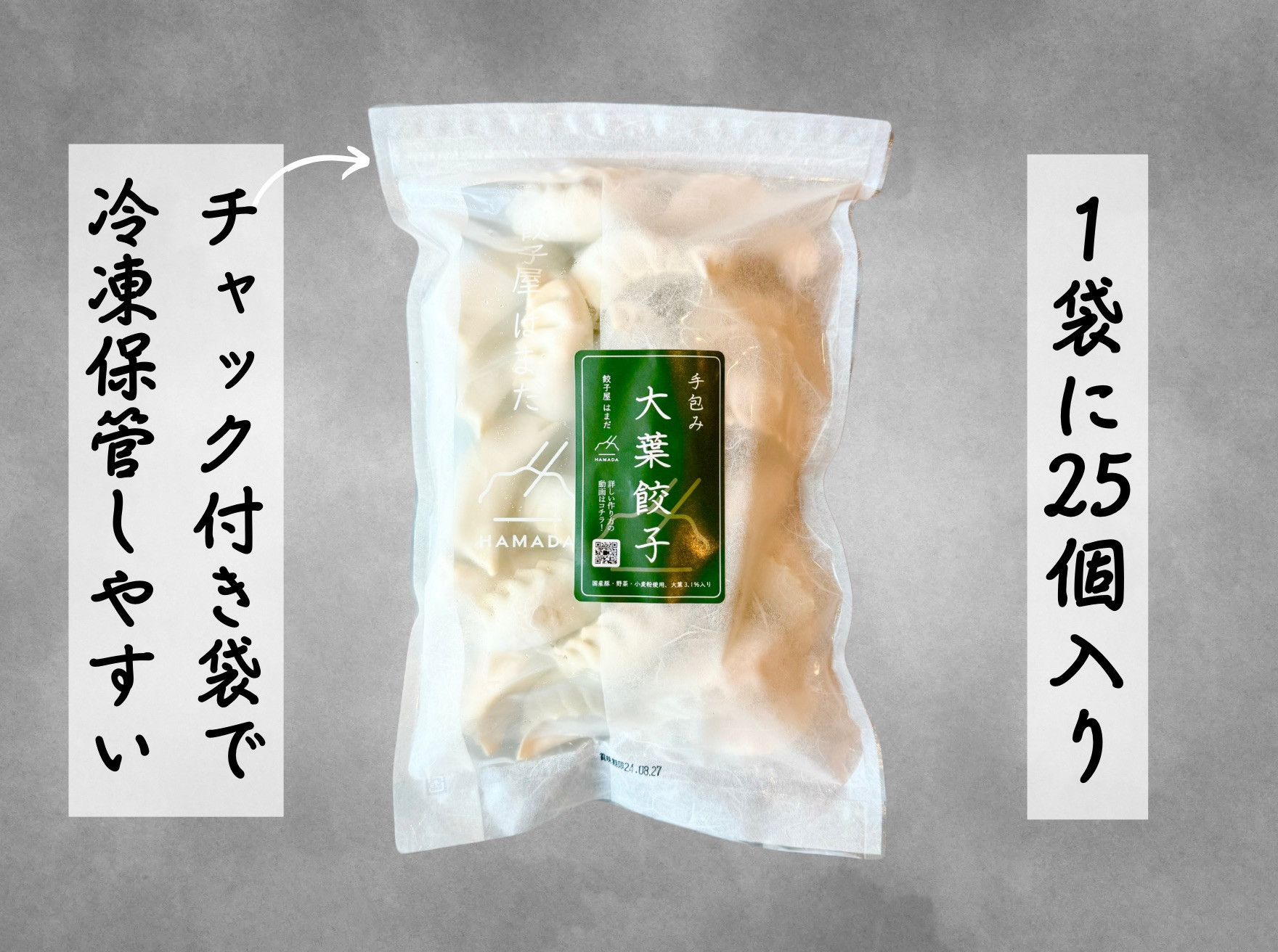 餃子 手包み大葉餃子 25個入り 餃子屋はまだ