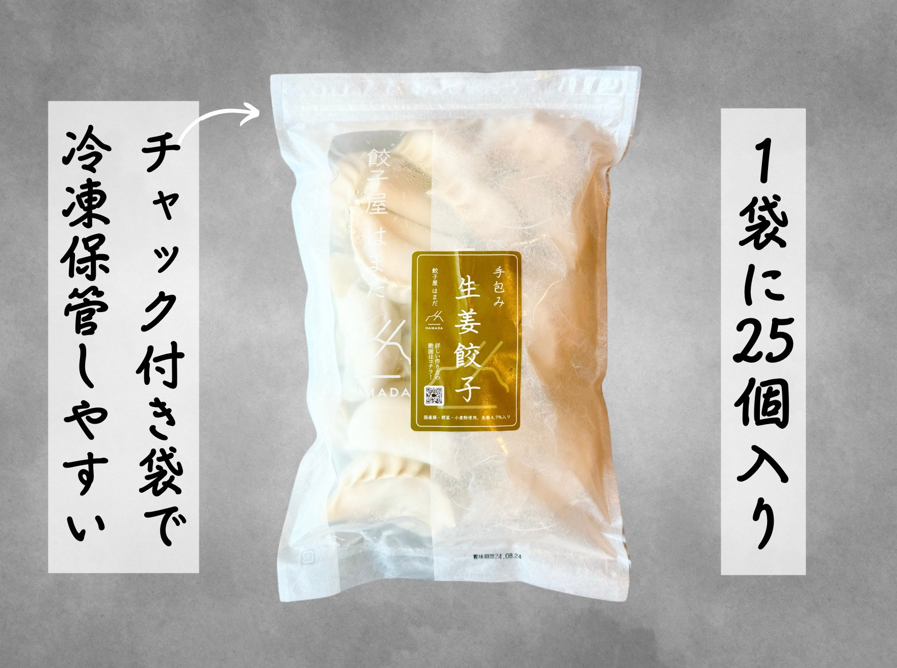 餃子 手包み生姜餃子 25個入り 餃子屋はまだ