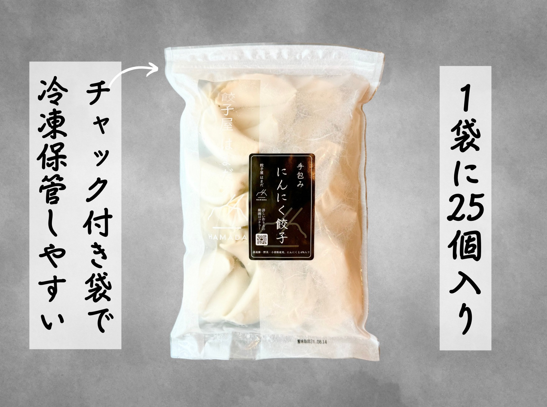 餃子 手包みにんにく餃子 25個入り 餃子屋はまだ