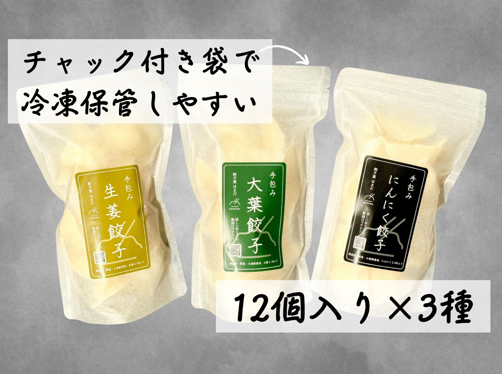 餃子 手包み餃子 Sパック 3種セット 合計36個 餃子屋はまだ