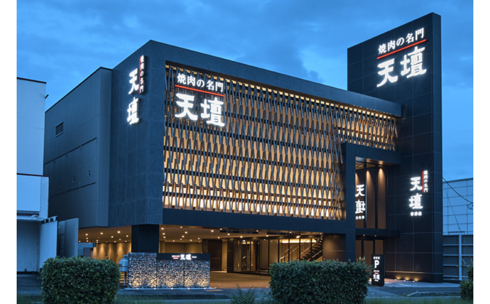 焼肉の名門天壇草津店でご利用いただけるお食事券　30000円分