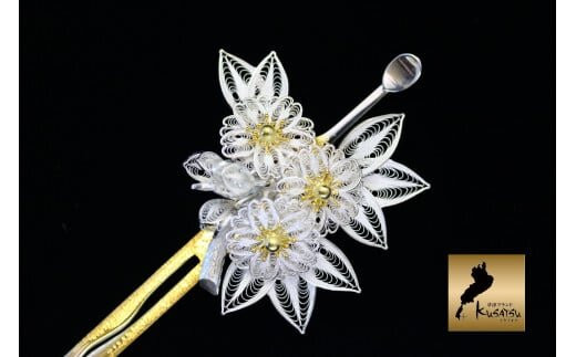 金銀細工かんざし【桜花（大）】
