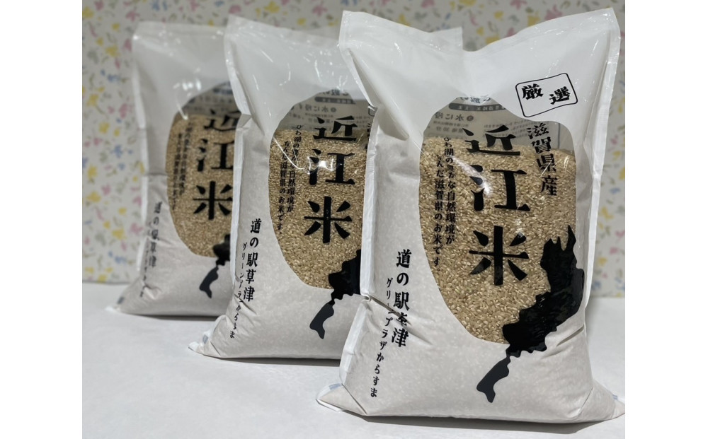 令和7年産　近江米コシヒカリ（玄米）5kg×3　計15kg