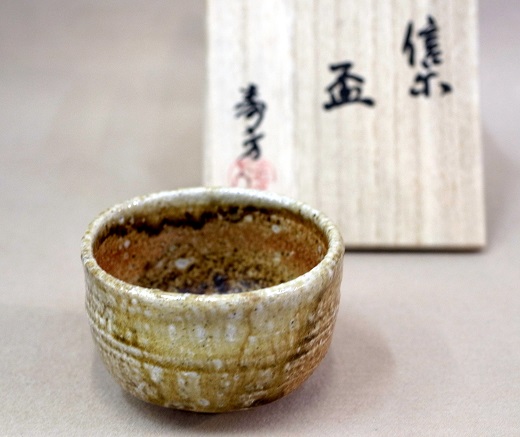 信楽焼 上田寿方作 灰被ぐい呑