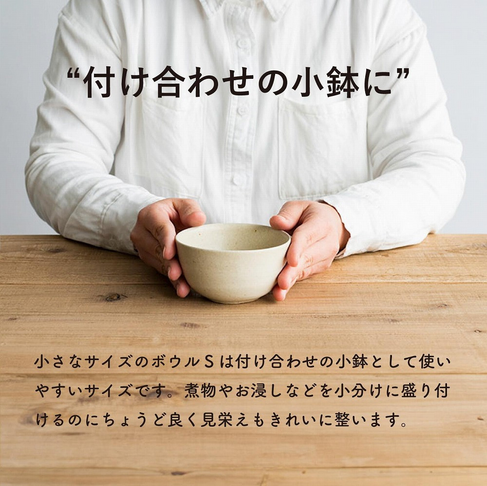 ボウルS　とび茶生成りセット　s18-wa11-set【信楽焼・明山】