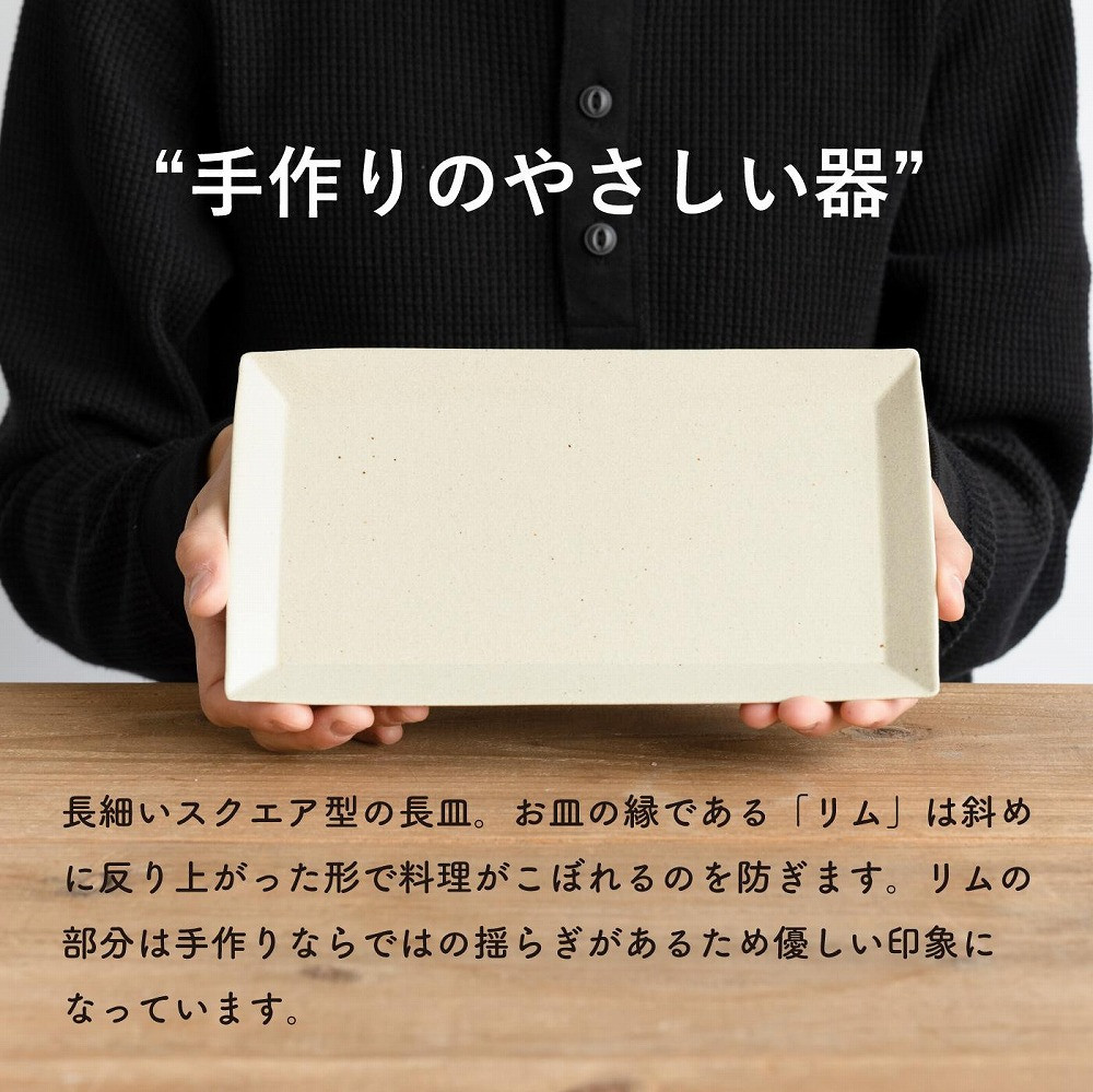 長皿(生成り)　s18-di16-A7【信楽焼・明山】