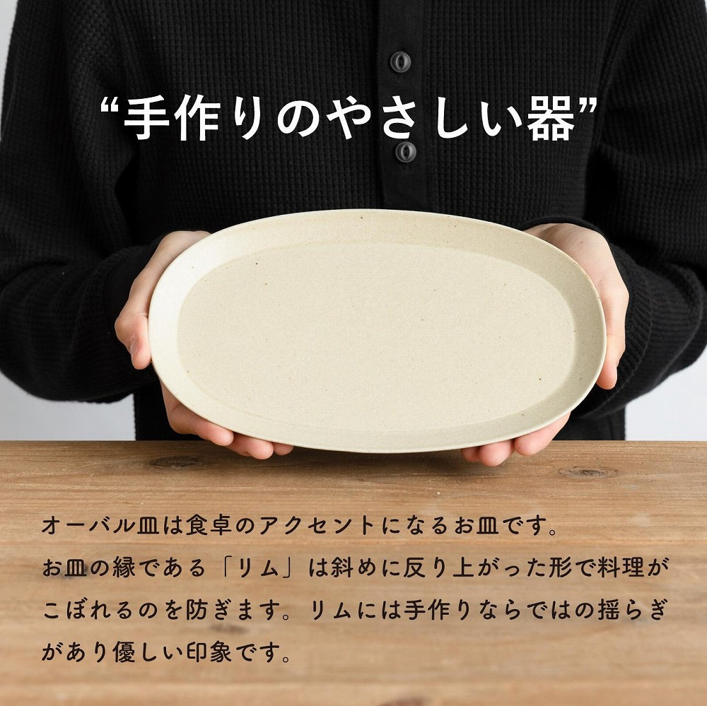 オーバル皿(生成り)　s18-di17-A7【信楽焼・明山】
