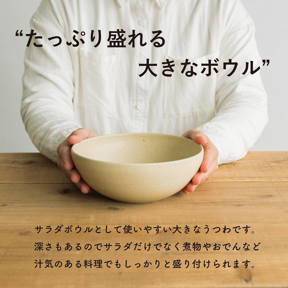 ボウルL(生成り)　s18-wa09-A7【信楽焼・明山】