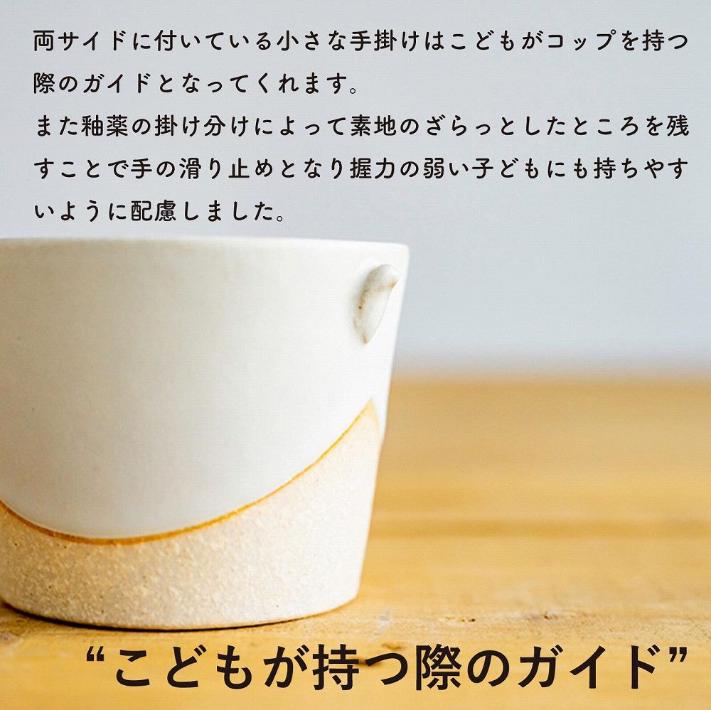 お揃いコップ(小)火色&白セット　codomono-01set【信楽焼・明山】