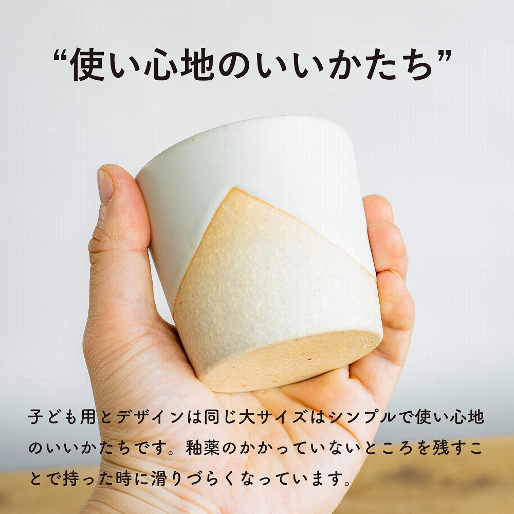 お揃いコップ(大)火色&白セット　codomono-02set【信楽焼・明山】